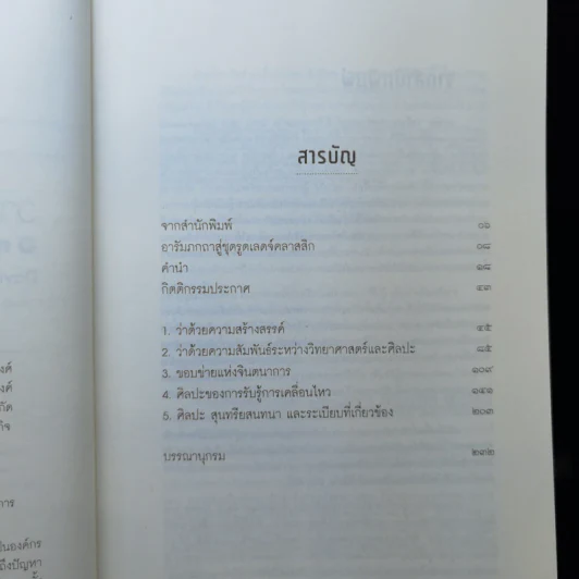 ว่าด้วยความสร้างสรรค์ On Creativity - Dovid Bohm รูปที่ 9