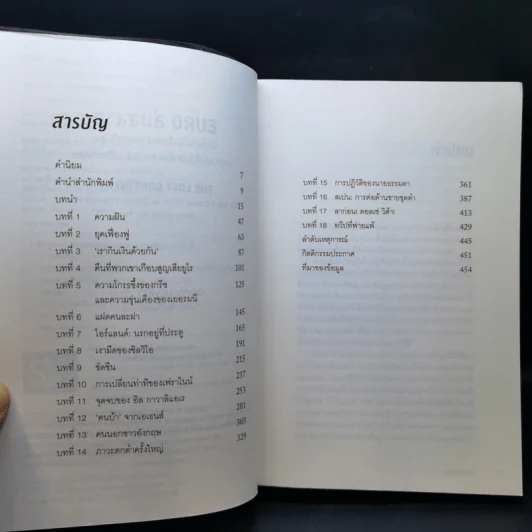 Euro ล่มสลาย - Gavin Hewitt รูปที่ 10