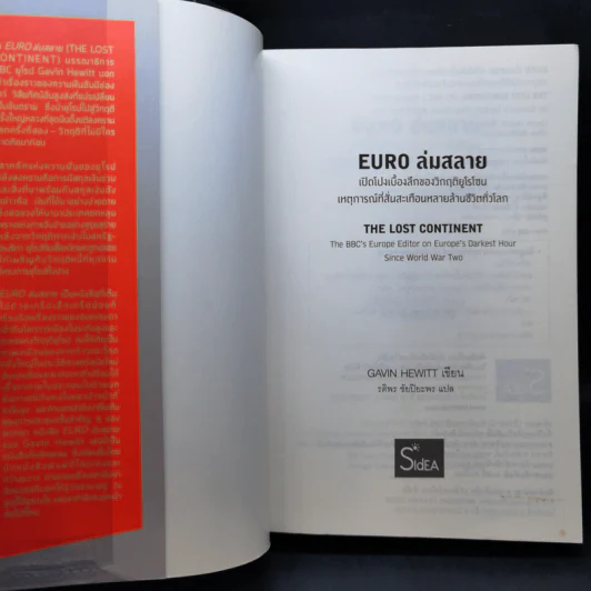 Euro ล่มสลาย - Gavin Hewitt รูปที่ 8