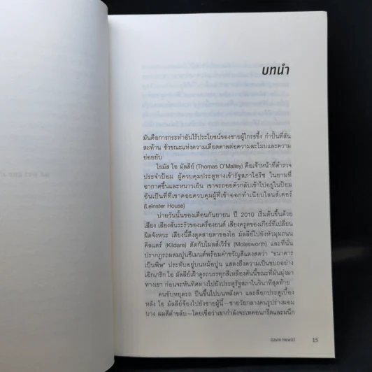 Euro ล่มสลาย - Gavin Hewitt รูปที่ 11