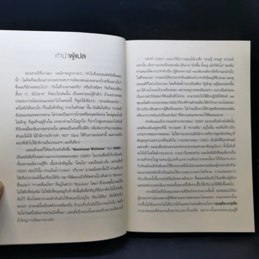 สปาอารมณ์ Emotional Wellness - Osho รูปที่ 10