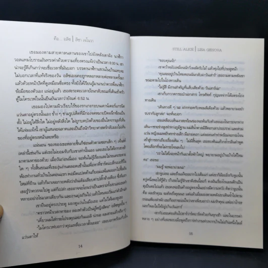 Still Alice คือ...อลิซ - Lisa Genova รูปที่ 11