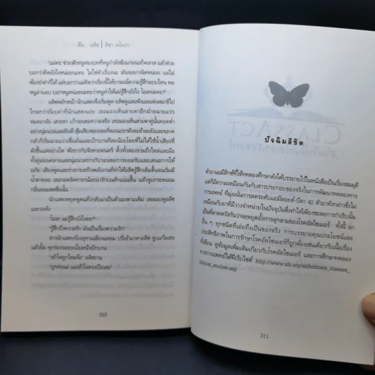 Still Alice คือ...อลิซ - Lisa Genova รูปที่ 12