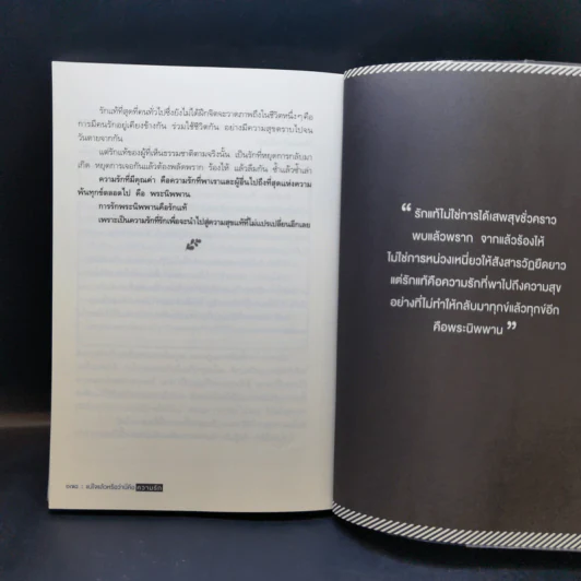 แน่ใจแล้วหรือว่านี่คือความรัก - ณัฎฐ์ณัณญา จิณณนันท์ธัมมา (หญิง) รูปที่ 13