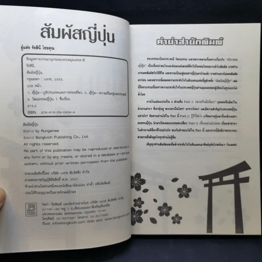 สัมผัสญี่ปุ่น - รังสินี ไชยคุณ รูปที่ 10