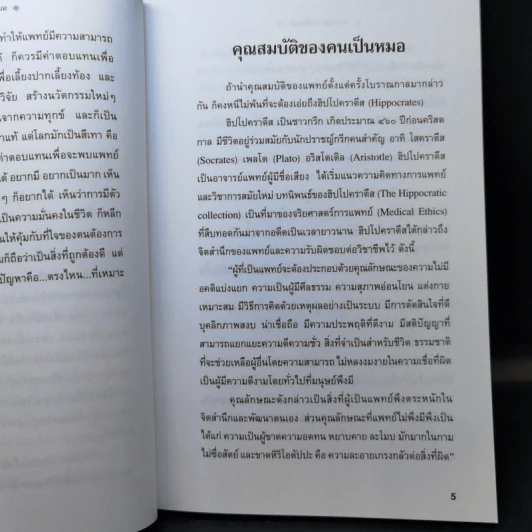 จากวัยใสไปเป็นหมอ - ไวกูณฐ์ สถาปนาวัตร รูปที่ 11
