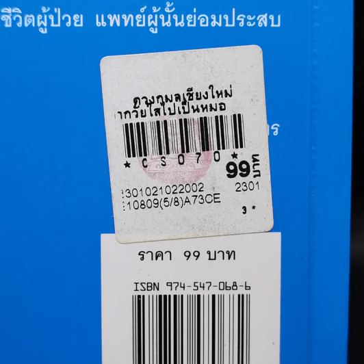 จากวัยใสไปเป็นหมอ - ไวกูณฐ์ สถาปนาวัตร รูปที่ 13
