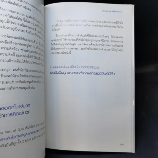 มองโลกให้บวก Hard Optimism - Price Pritchett รูปที่ 13