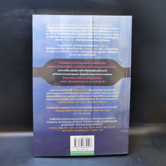Stephen Lives! : ไม่อยากให้แม่หัวใจสลาย ผมจึงข้ามเวลากลับมาอธิบาย - Anne Puryear รูปที่ 2