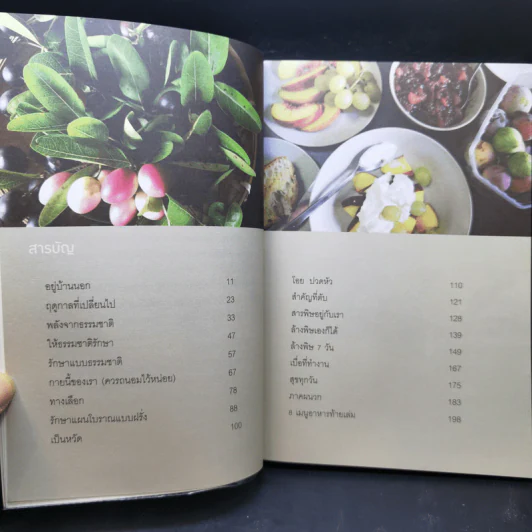 ชีวิตงามตามธรรมชาติ - สิทรา พรรณสมบูรณ์ รูปที่ 10