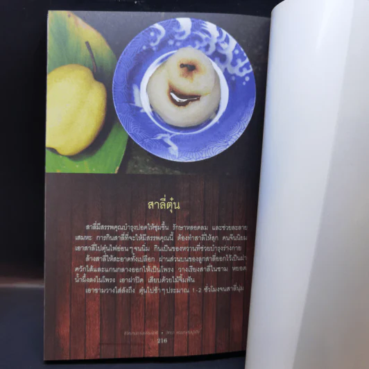 ชีวิตงามตามธรรมชาติ - สิทรา พรรณสมบูรณ์ รูปที่ 12