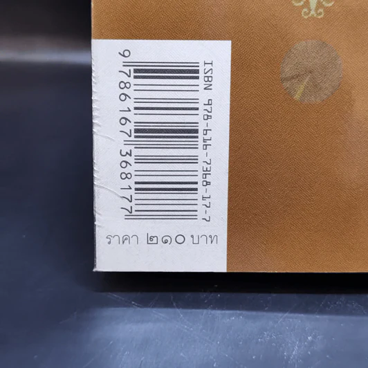 พลวัตสามสู่สมดุลชีวิต เข็มทิศจิตวิญญาณ - สาทิศ กุมาร รูปที่ 16