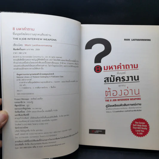8 มหาคำถามที่มนุษย์สมัครงานทุกคนต้องอ่าน - Mark Laothavornwong รูปที่ 8
