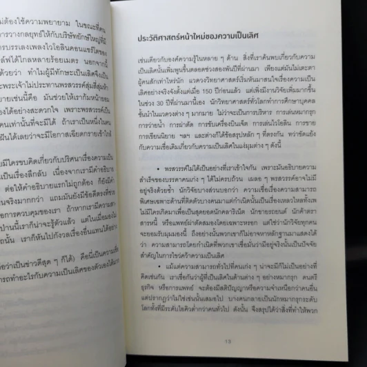 ชาตินี้คงไปไม่ถึงไหนถ้าทำอะไรแค่พอผ่าน - Geoff Colvin รูปที่ 10