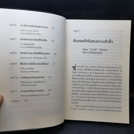 ชาตินี้คงไปไม่ถึงไหนถ้าทำอะไรแค่พอผ่าน - Geoff Colvin รูปที่ 9