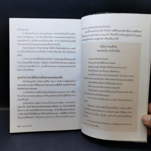 อย่าให้หมอฆ่าคุณ - Kondo Makoto รูปที่ 12