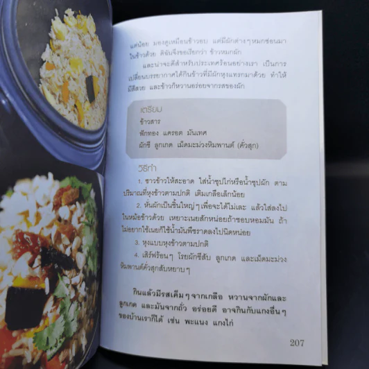 ข้าว ใกล้ตัว ใกล้ใจ - สิทรา พรรณสมบูรณ์ รูปที่ 12
