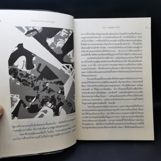 กำเนิดและความเป็นมาของการปฏิวัติ - ธเนศ อาภรณ์สุวรรณ รูปที่ 11