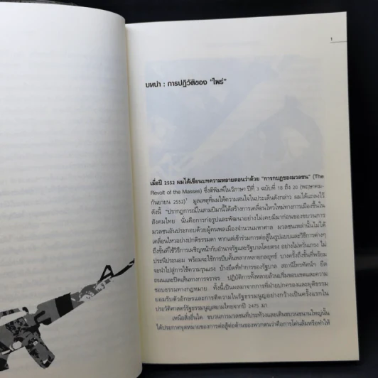 กำเนิดและความเป็นมาของการปฏิวัติ - ธเนศ อาภรณ์สุวรรณ รูปที่ 10