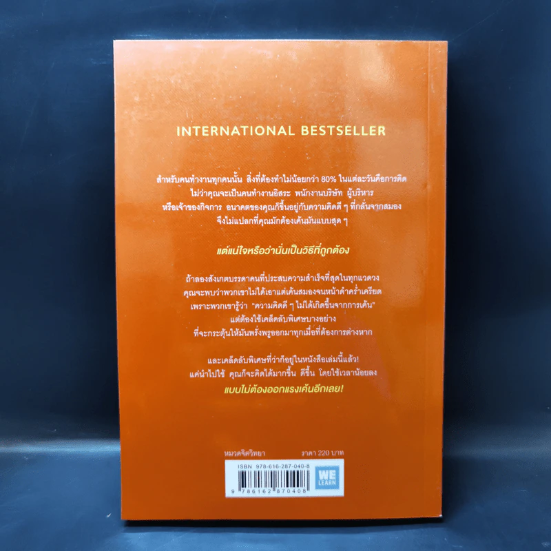 คิดไม่ต้องเค้น The Accidental Creative - Todd Henry รูปที่ 2