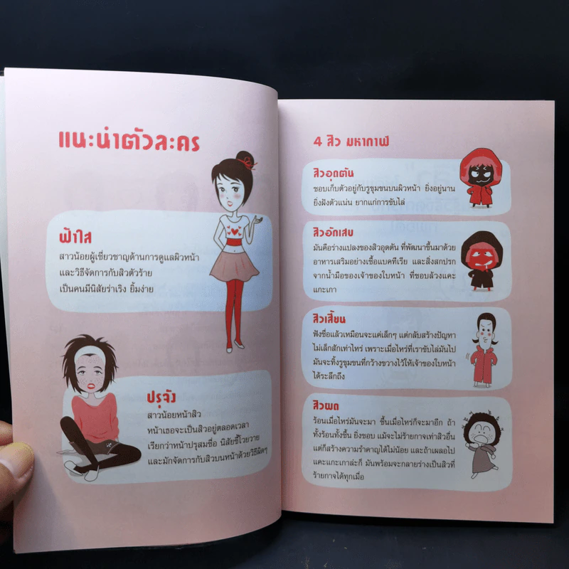 สูตรลับขจัดสิวให้หน้าใสเป๊ะ - พี่ธันญ่า รูปที่ 11