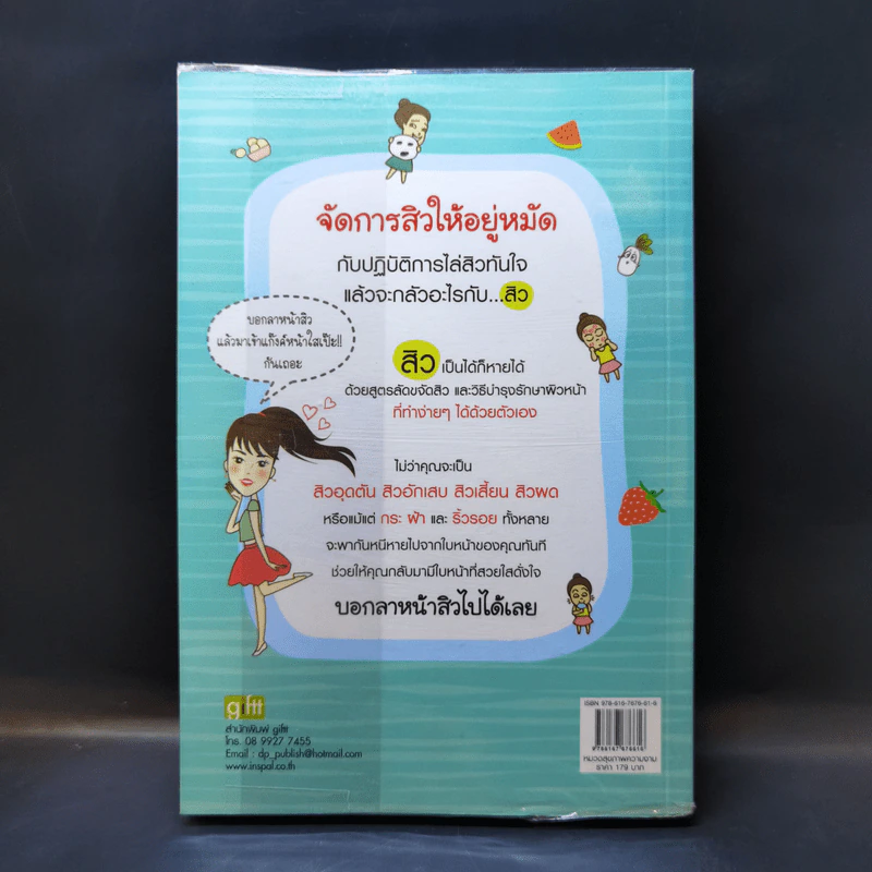 สูตรลับขจัดสิวให้หน้าใสเป๊ะ - พี่ธันญ่า รูปที่ 2