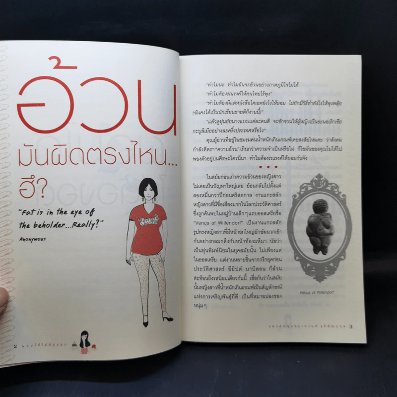 ผอมได้ไม่ต้องอด - หมอผิง รูปที่ 12