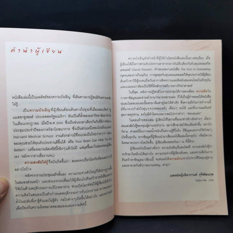 ผอมได้ไม่ต้องอด - หมอผิง รูปที่ 11