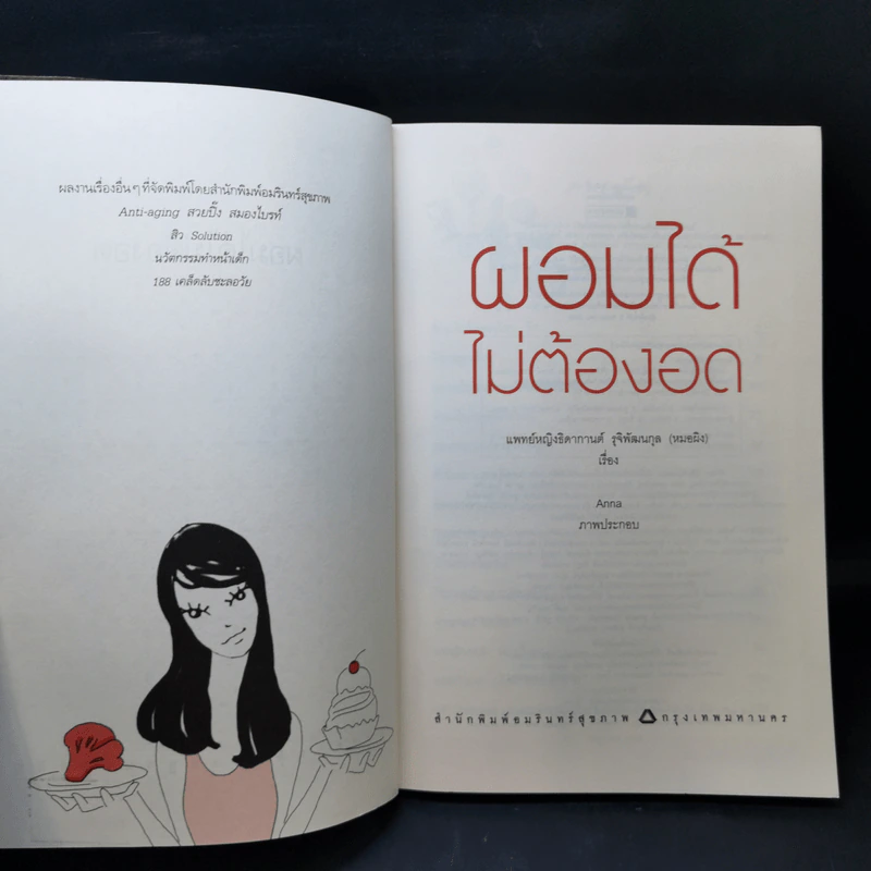ผอมได้ไม่ต้องอด - หมอผิง รูปที่ 8