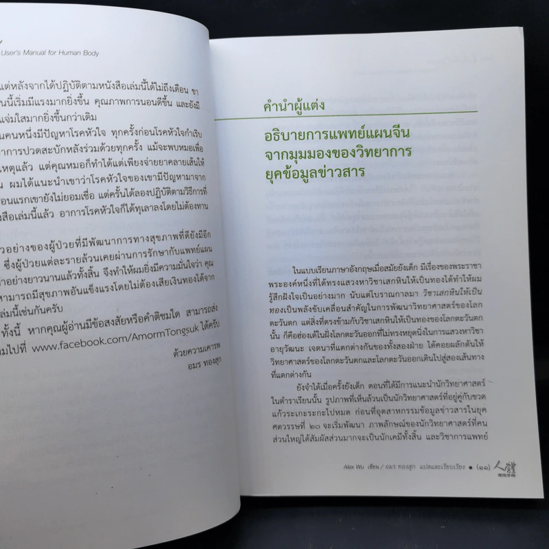 เข็มทิศสุขภาพ - Alex Wu รูปที่ 11