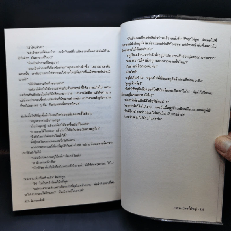 โลกของโซฟี : เส้นทางจินตนาการสู่ประวัติศาสตร์ปรัชญา - โยสไตน์ กอร์เดอร์ รูปที่ 15