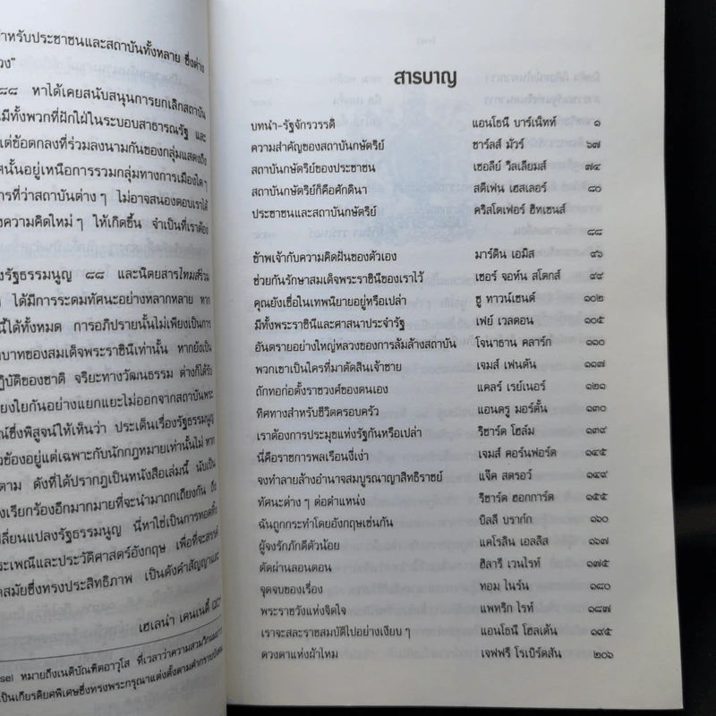 อำนาจกับราชบัลลังก์ - ธวัช ดำสอาด รูปที่ 10