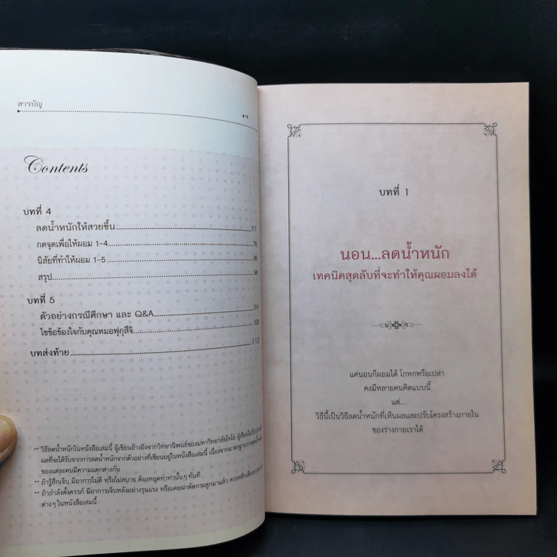 แค่นอนเล่นก็ลดน้ำหนักได้ - Toshiki Fukutsuji รูปที่ 15