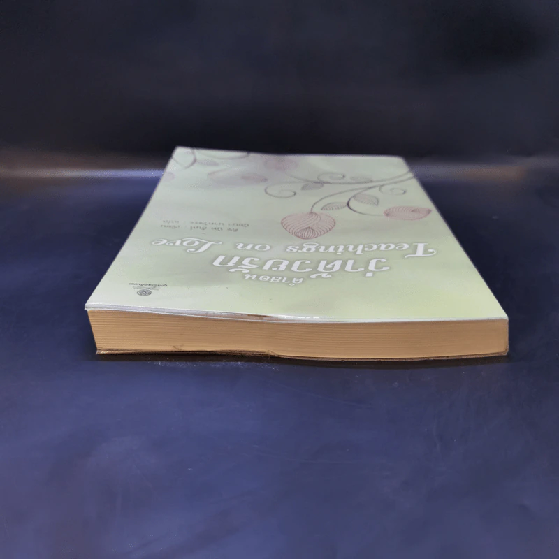 คำสอนว่าด้วยรัก Teachings on Love - ติช นัท ฮันห์ รูปที่ 6