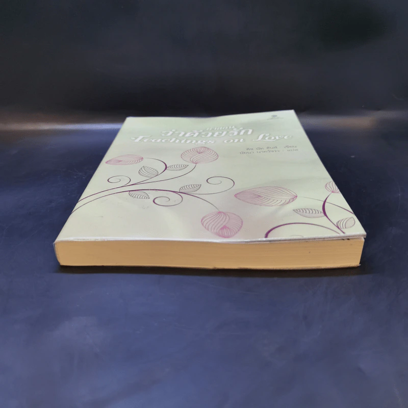 คำสอนว่าด้วยรัก Teachings on Love - ติช นัท ฮันห์ รูปที่ 4