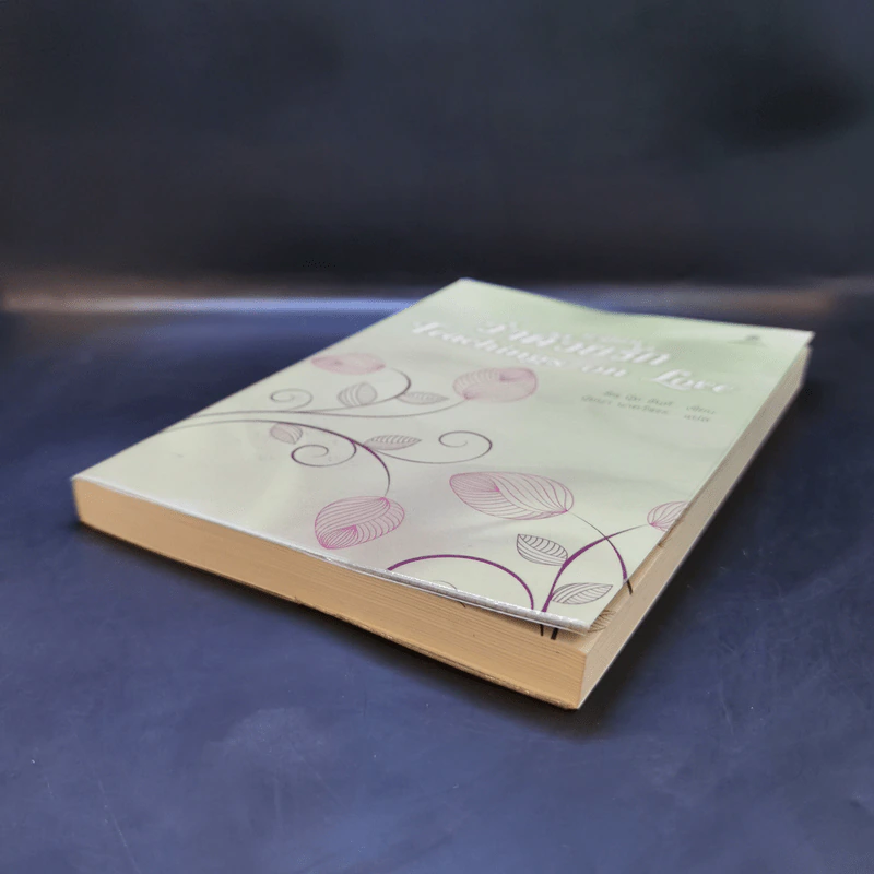 คำสอนว่าด้วยรัก Teachings on Love - ติช นัท ฮันห์ รูปที่ 7