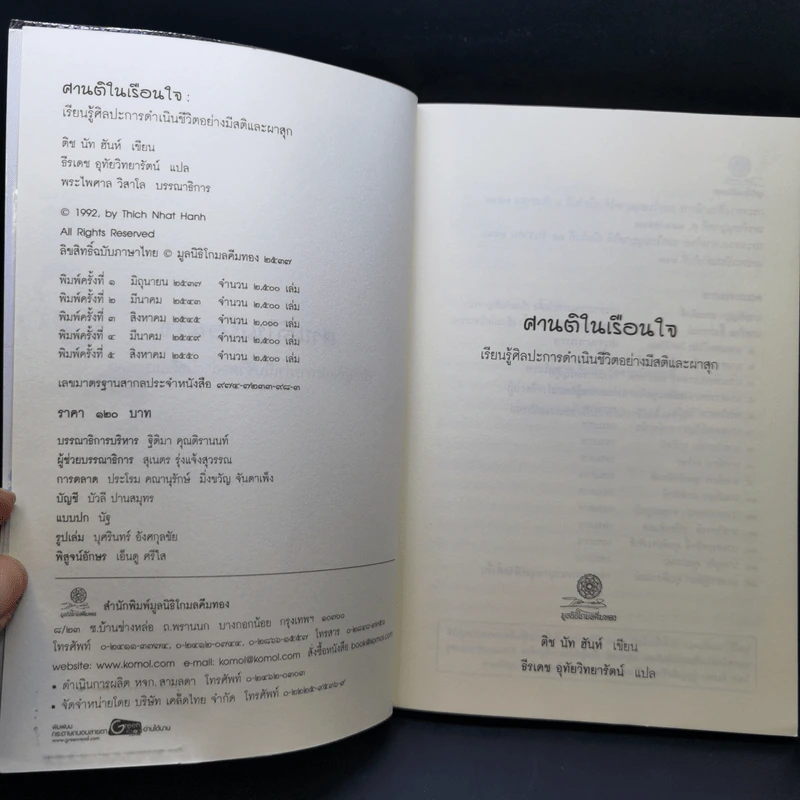 ศานติในเรือนใจ - ติช นัท ฮันห์ รูปที่ 8
