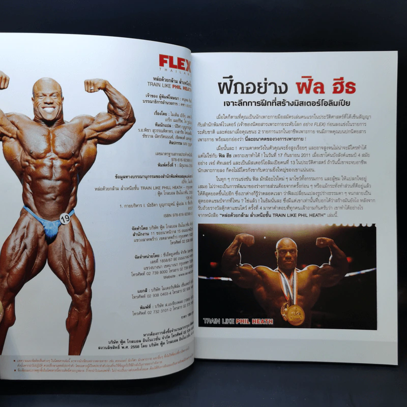หล่อด้วยกล้าม ล่ำเหนือชั้น : Train Like Phill Heath รูปที่ 8