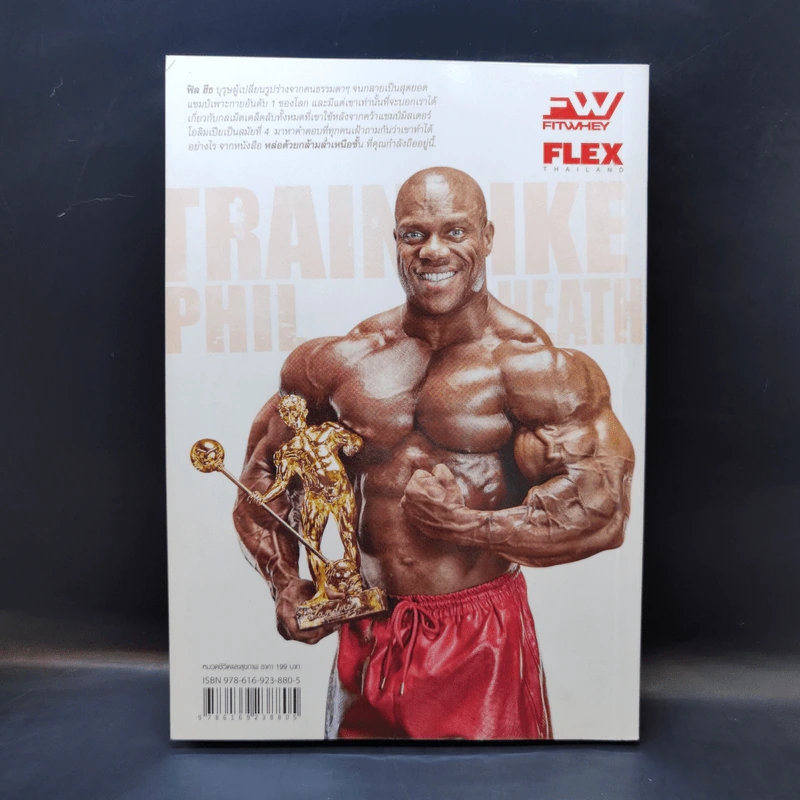 หล่อด้วยกล้าม ล่ำเหนือชั้น : Train Like Phill Heath รูปที่ 2