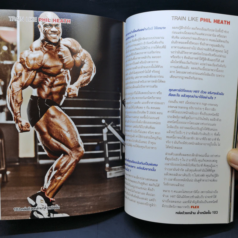 หล่อด้วยกล้าม ล่ำเหนือชั้น : Train Like Phill Heath รูปที่ 13