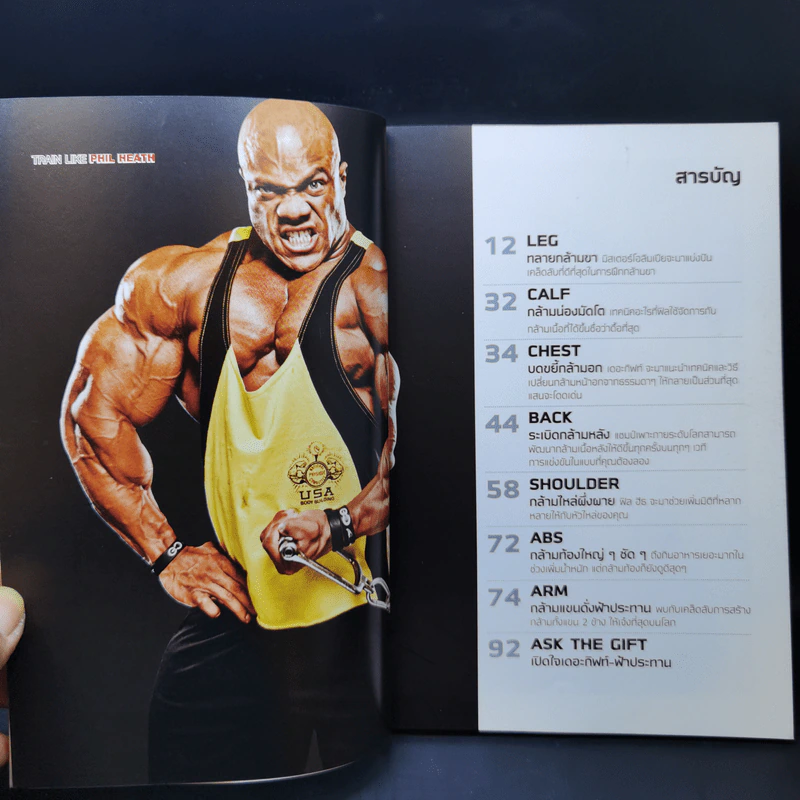 หล่อด้วยกล้าม ล่ำเหนือชั้น : Train Like Phill Heath รูปที่ 9