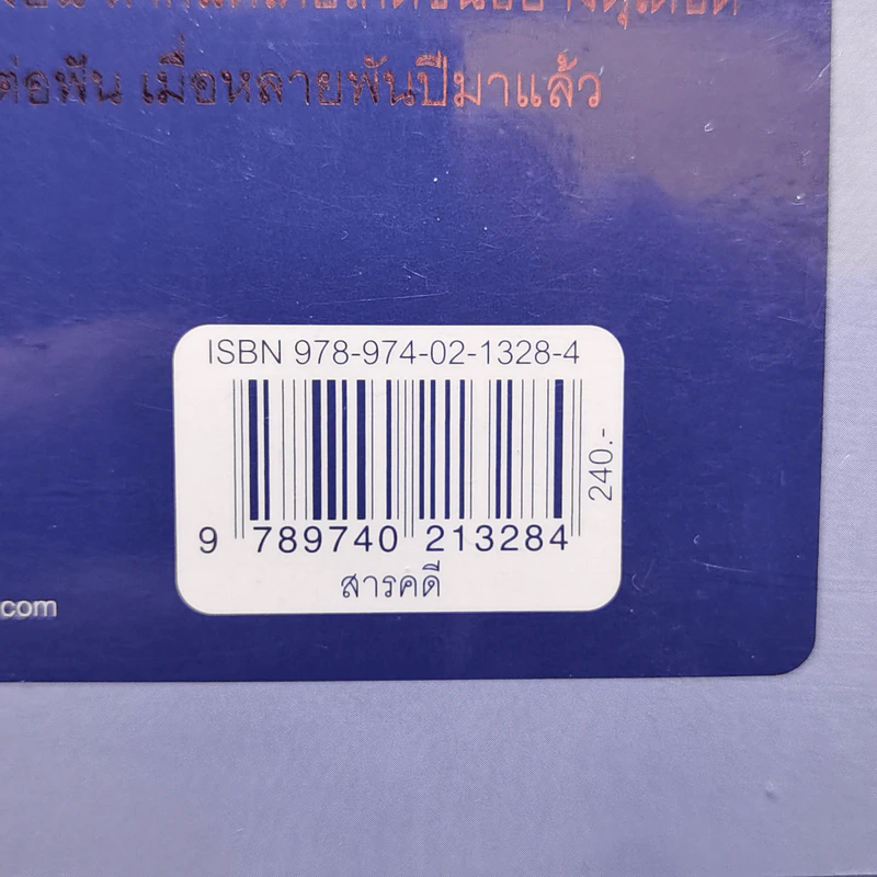 วิถีแห่งอำนาจ บูเช็กเทียน - เสถียร จันทิมาธร รูปที่ 15