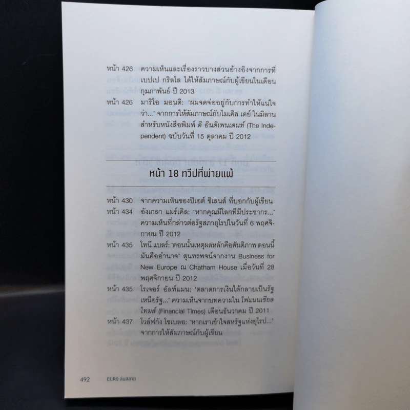 Euro ล่มสลาย - Gavin Hewitt รูปที่ 13