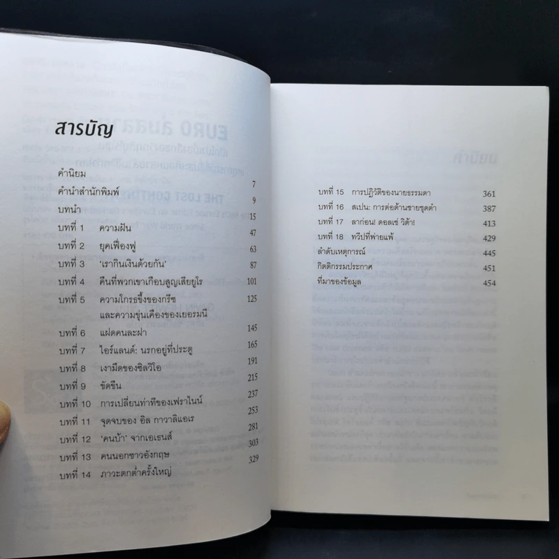 Euro ล่มสลาย - Gavin Hewitt รูปที่ 10