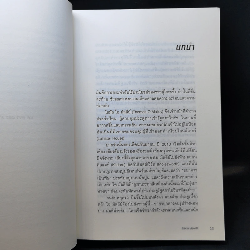 Euro ล่มสลาย - Gavin Hewitt รูปที่ 11
