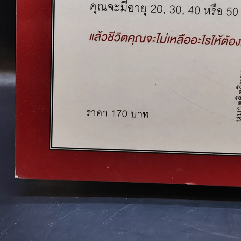 น่าจะรู้อย่างนี้ตั้งแต่ตอนอายุ 20 - Tina Seelig รูปที่ 11
