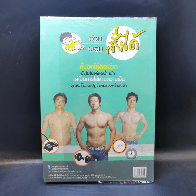 สั่งจิตพิชิตพุง - เอกภพ คุณากรไพบูลย์ศิริ รูปที่ 2