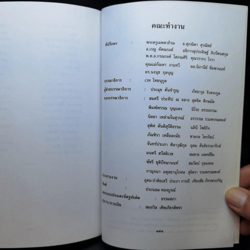 การพัฒนาจิต - คุณแม่ ดร.สิริ กรินชัย รูปที่ 11