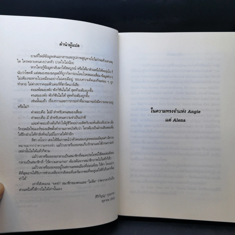 Still Alice คือ...อลิซ - Lisa Genova รูปที่ 9
