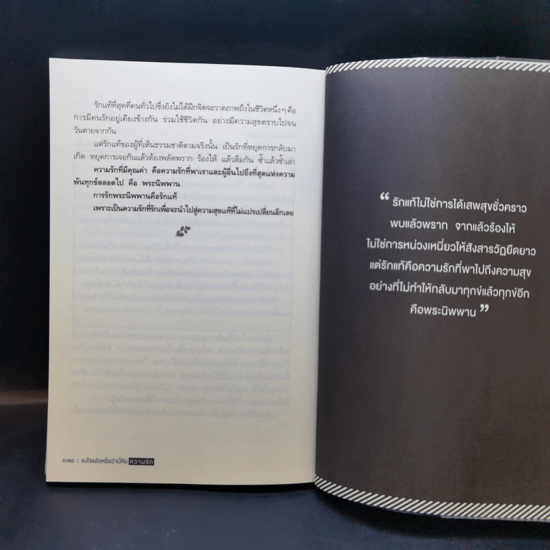 แน่ใจแล้วหรือว่านี่คือความรัก - ณัฎฐ์ณัณญา จิณณนันท์ธัมมา (หญิง) รูปที่ 13